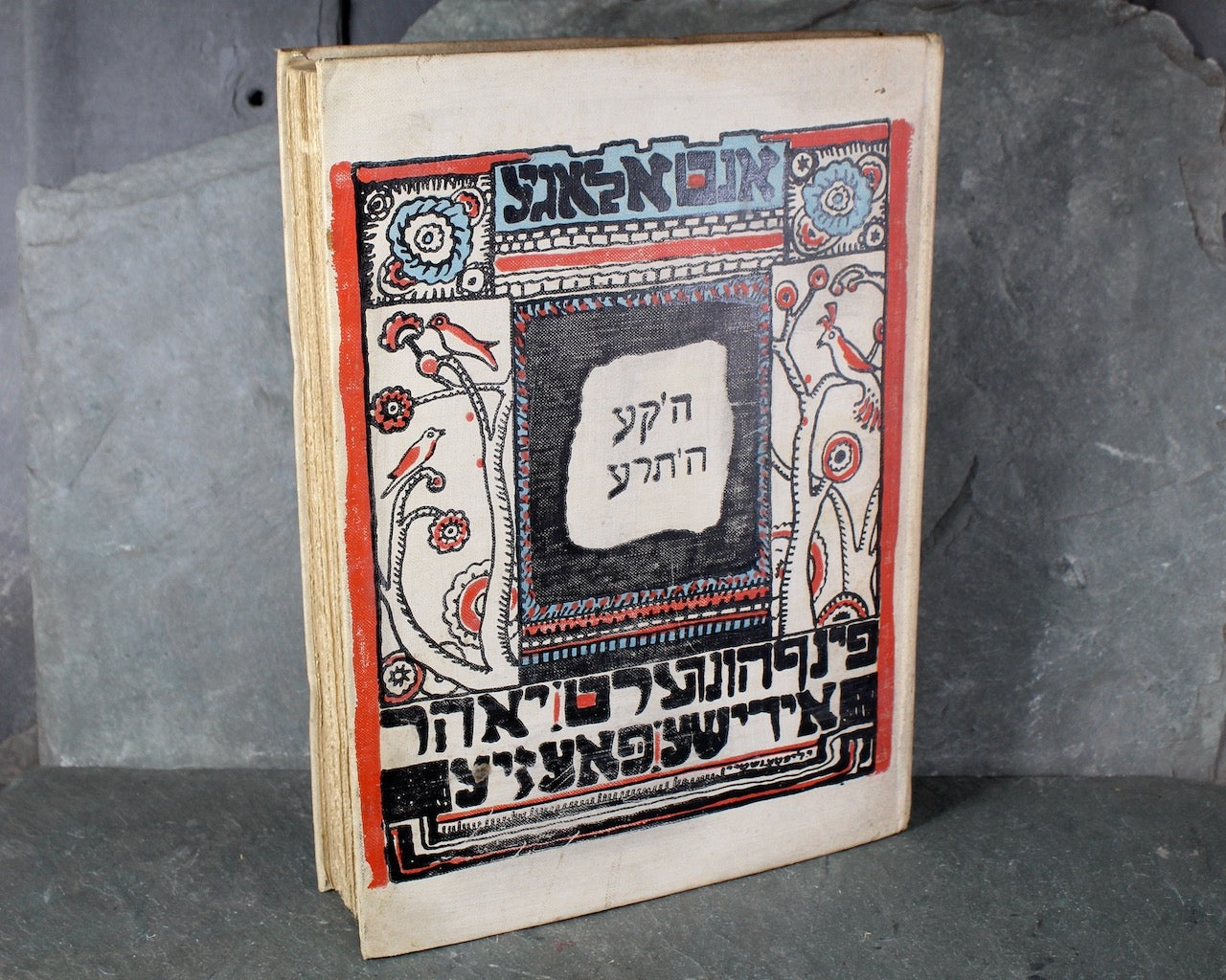 RARE! Analogy: 500 Years of Yiddish Poetry by Morris Bassin | 1917 Anthology of Jewish Poetry | In Yiddish |  Bixley Shop