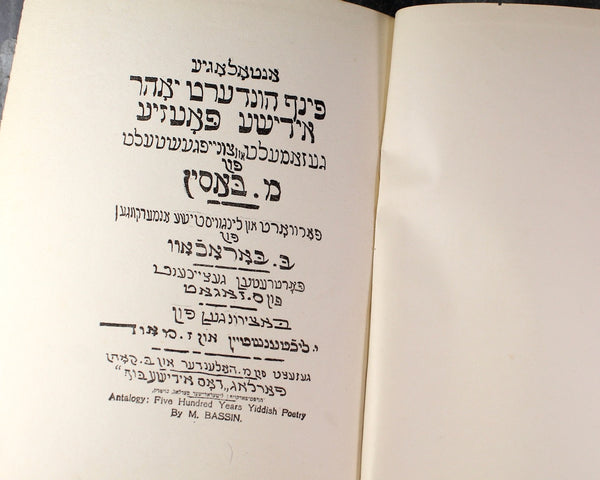 RARE! Analogy: 500 Years of Yiddish Poetry by Morris Bassin | 1917 Anthology of Jewish Poetry | In Yiddish |  Bixley Shop