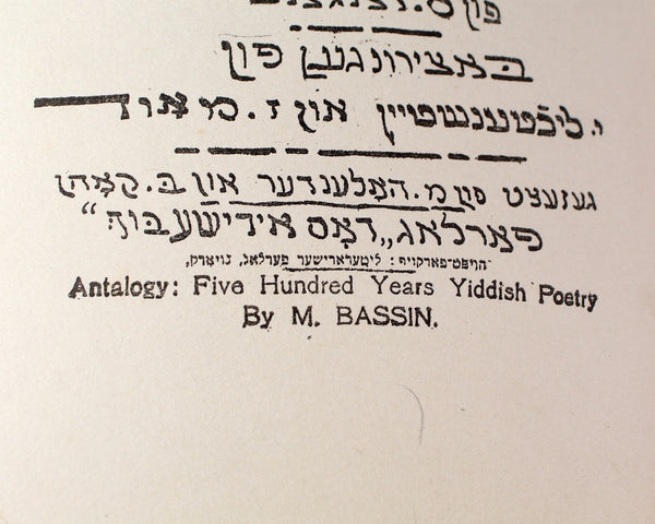 RARE! Analogy: 500 Years of Yiddish Poetry by Morris Bassin | 1917 Anthology of Jewish Poetry | In Yiddish |  Bixley Shop