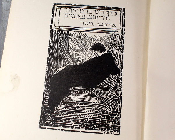 RARE! Analogy: 500 Years of Yiddish Poetry by Morris Bassin | 1917 Anthology of Jewish Poetry | In Yiddish |  Bixley Shop