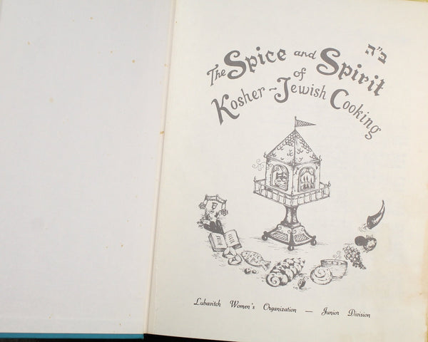 The Spice & Spirit of Kosher-Jewish Cooking by the Lubavitch Women's Organization | 1977 First Edition, 2nd Printing | Bixley Shop